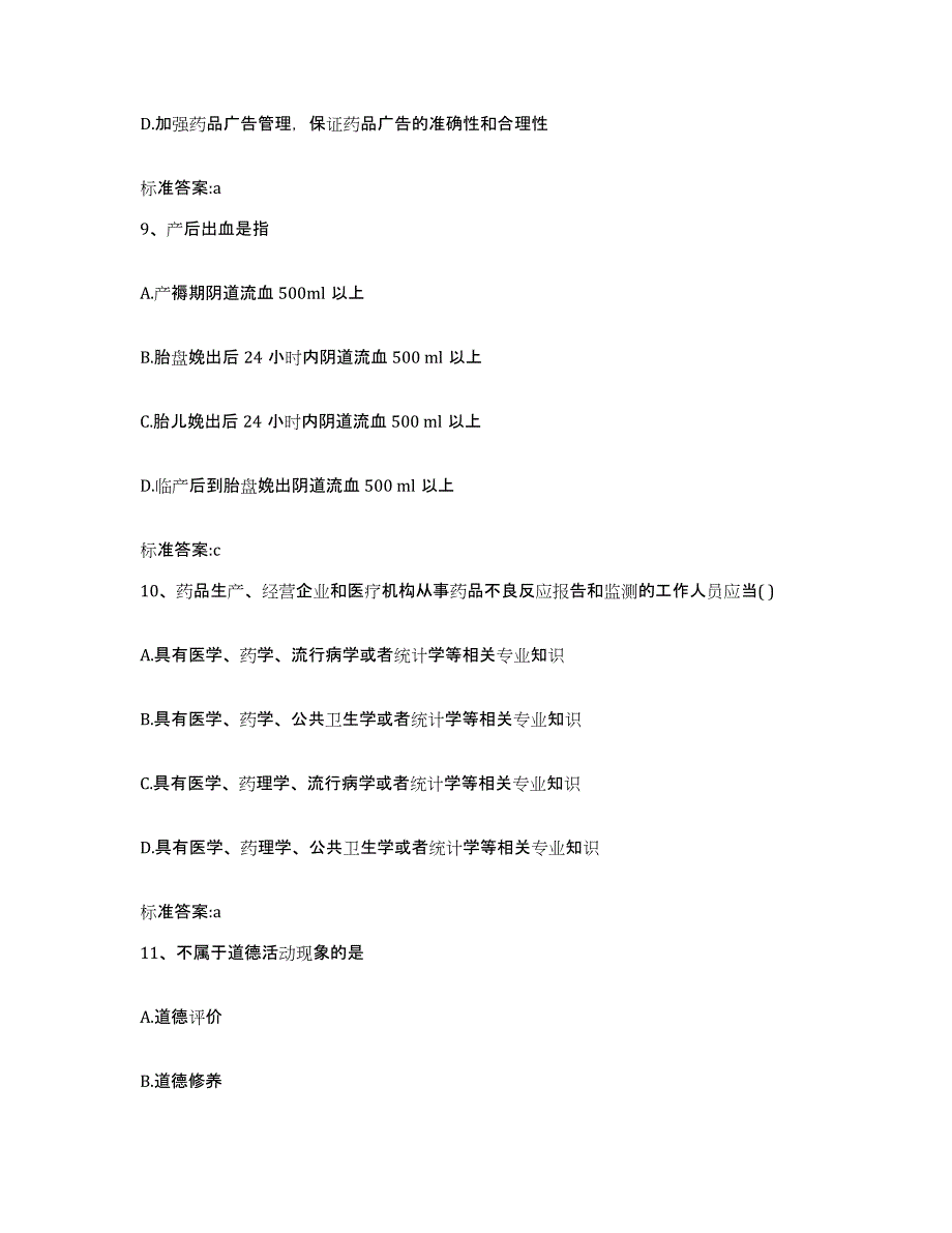 2023-2024年度青海省西宁市湟中县执业药师继续教育考试提升训练试卷B卷附答案_第4页