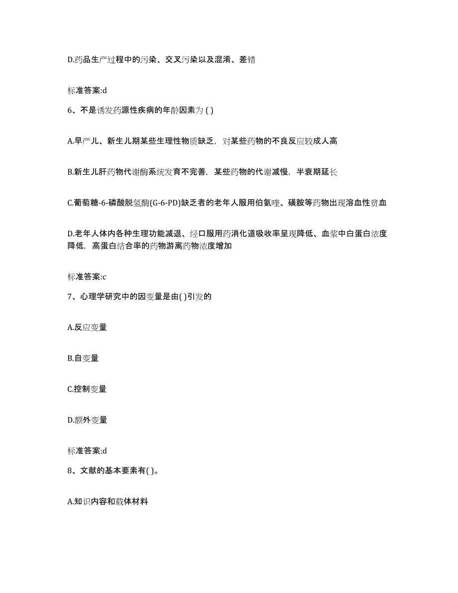 2022-2023年度云南省思茅市澜沧拉祜族自治县执业药师继续教育考试押题练习试卷B卷附答案_第3页