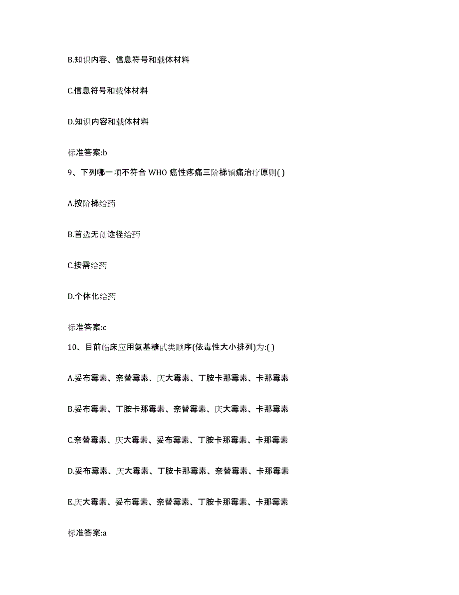 2022-2023年度云南省思茅市澜沧拉祜族自治县执业药师继续教育考试押题练习试卷B卷附答案_第4页