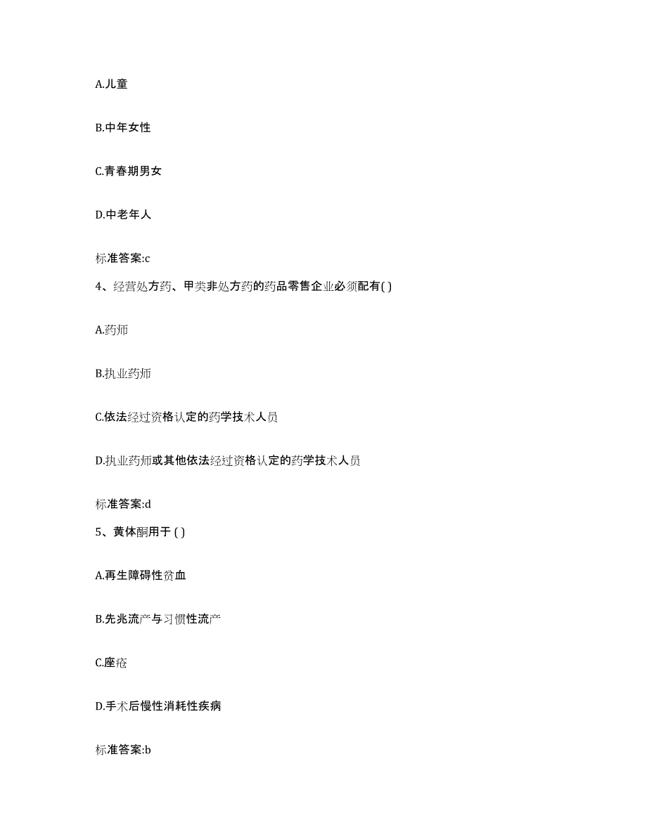 2022-2023年度四川省成都市金堂县执业药师继续教育考试考前自测题及答案_第2页