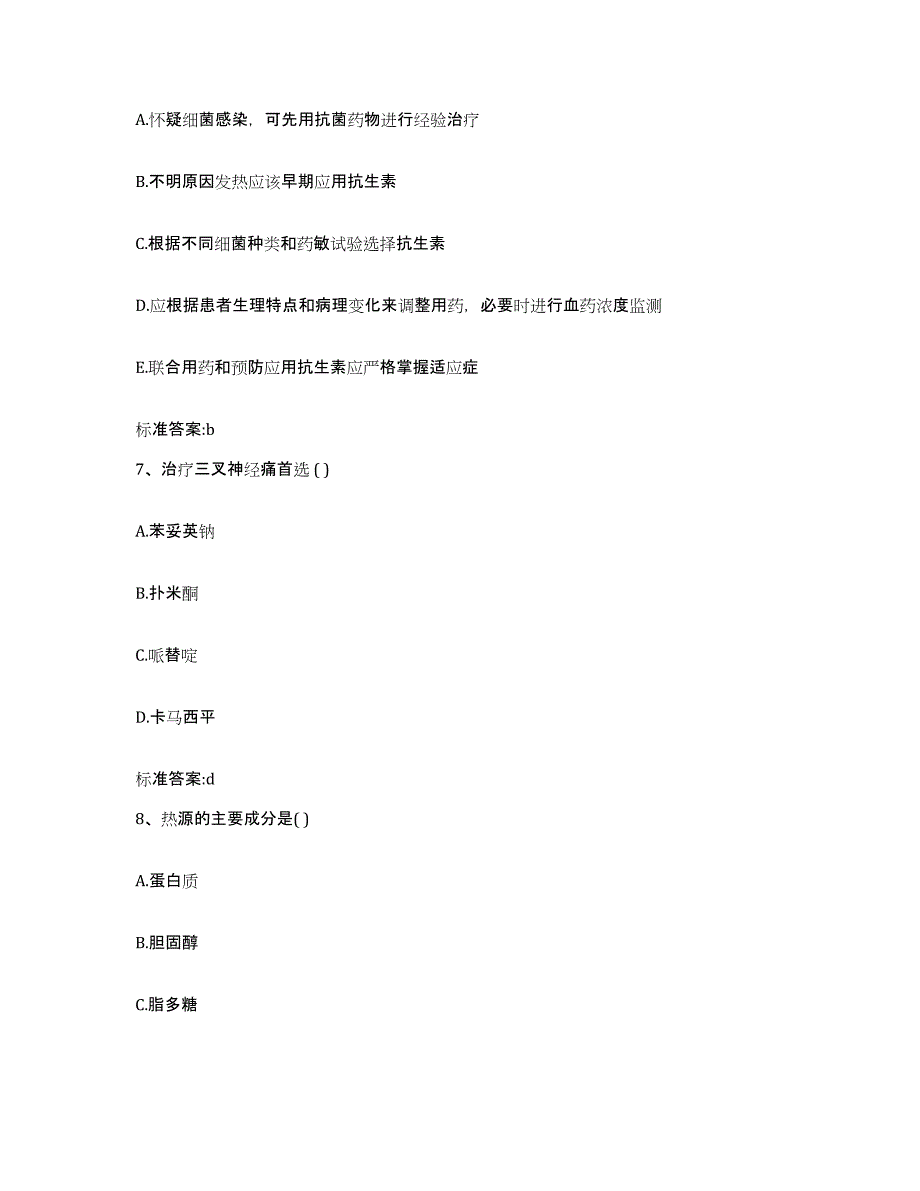 2023-2024年度山东省烟台市福山区执业药师继续教育考试考前冲刺模拟试卷A卷含答案_第3页