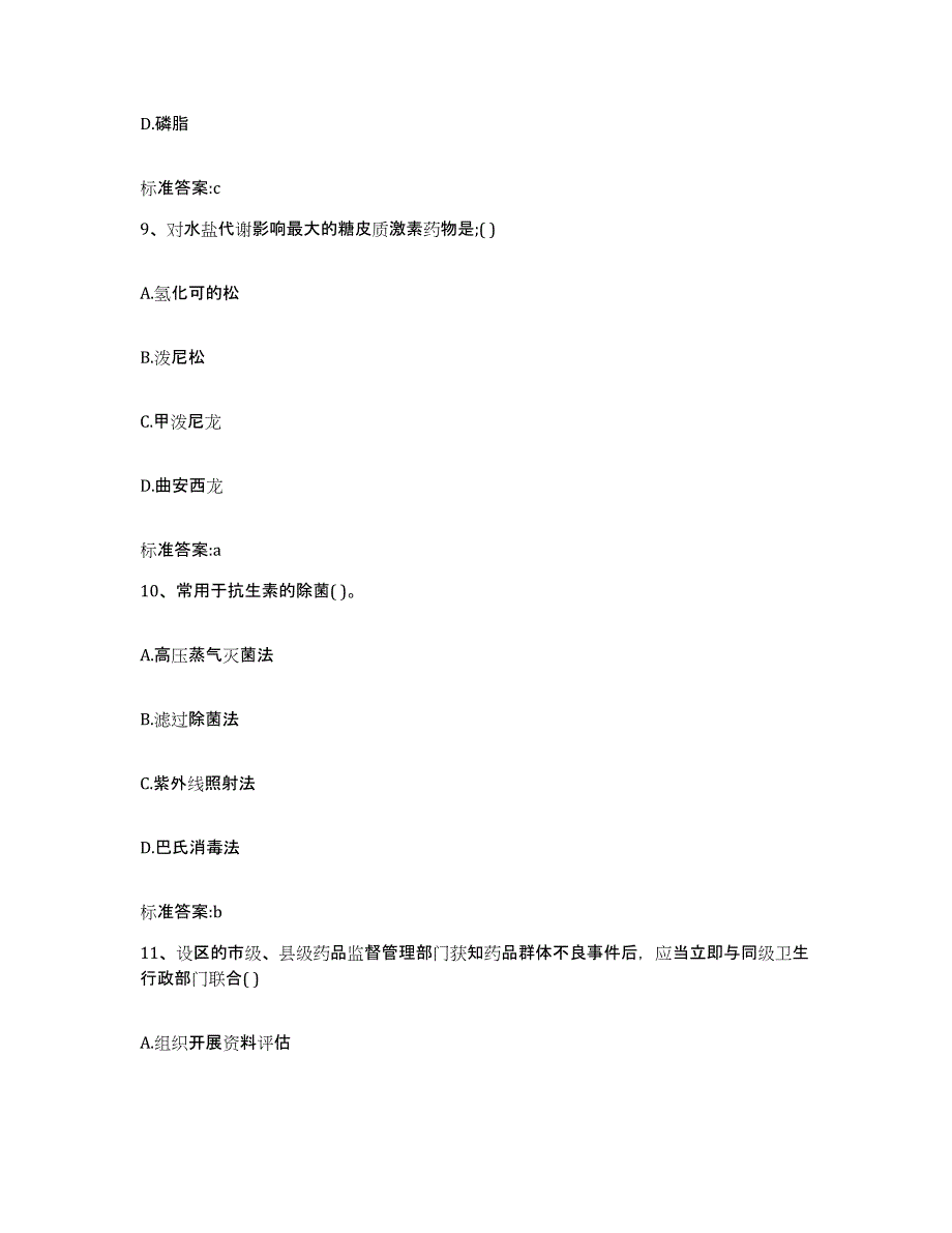 2023-2024年度山东省烟台市福山区执业药师继续教育考试考前冲刺模拟试卷A卷含答案_第4页