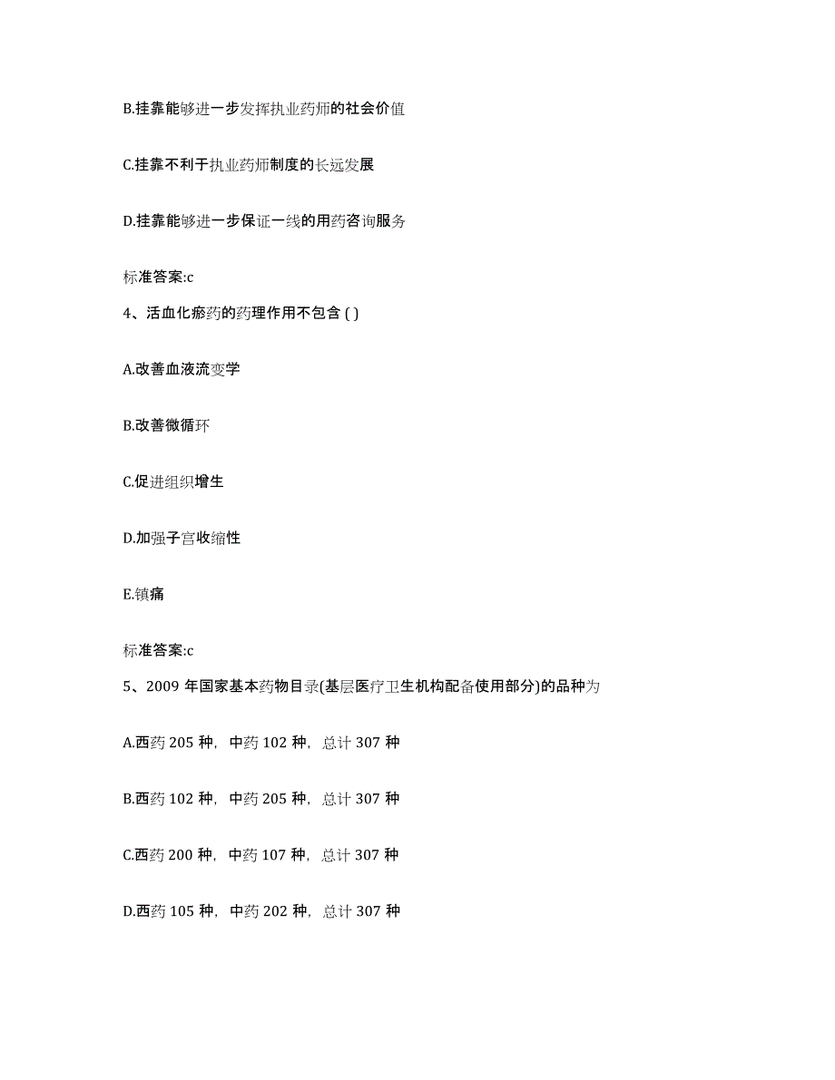 2023-2024年度福建省泉州市晋江市执业药师继续教育考试综合检测试卷B卷含答案_第2页