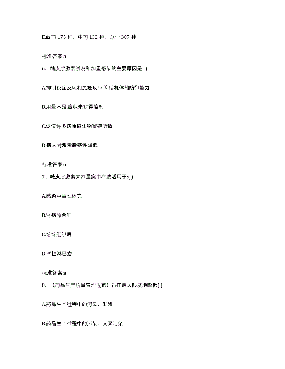 2023-2024年度福建省泉州市晋江市执业药师继续教育考试综合检测试卷B卷含答案_第3页