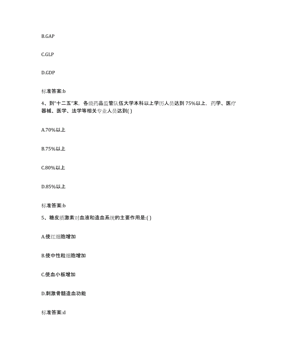 2022-2023年度四川省达州市大竹县执业药师继续教育考试模拟考试试卷A卷含答案_第2页