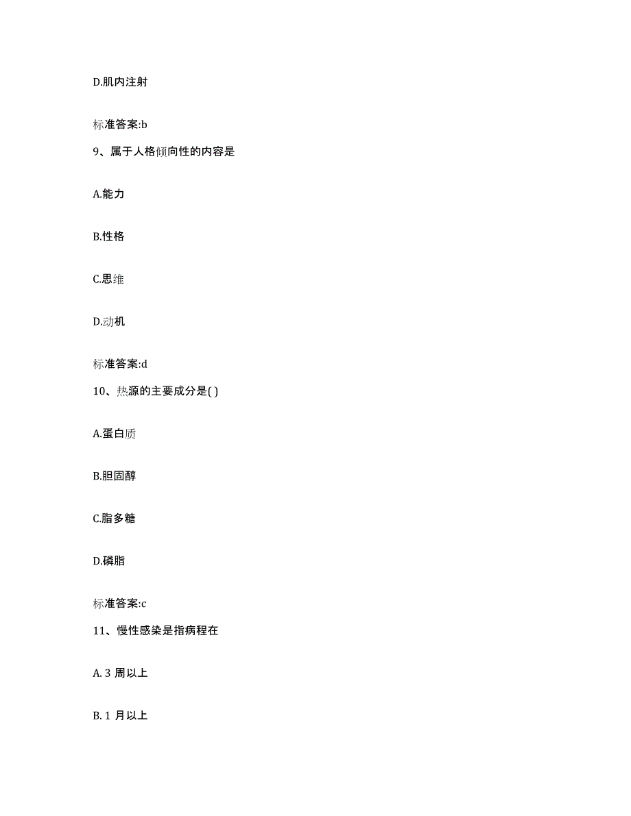 2023-2024年度福建省厦门市同安区执业药师继续教育考试测试卷(含答案)_第4页