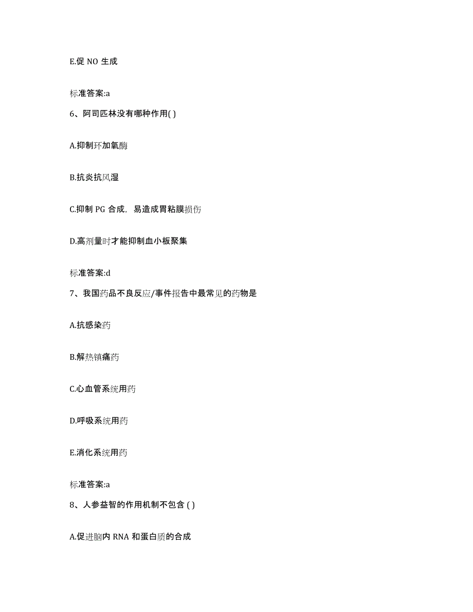 2023-2024年度湖北省咸宁市通山县执业药师继续教育考试考前自测题及答案_第3页