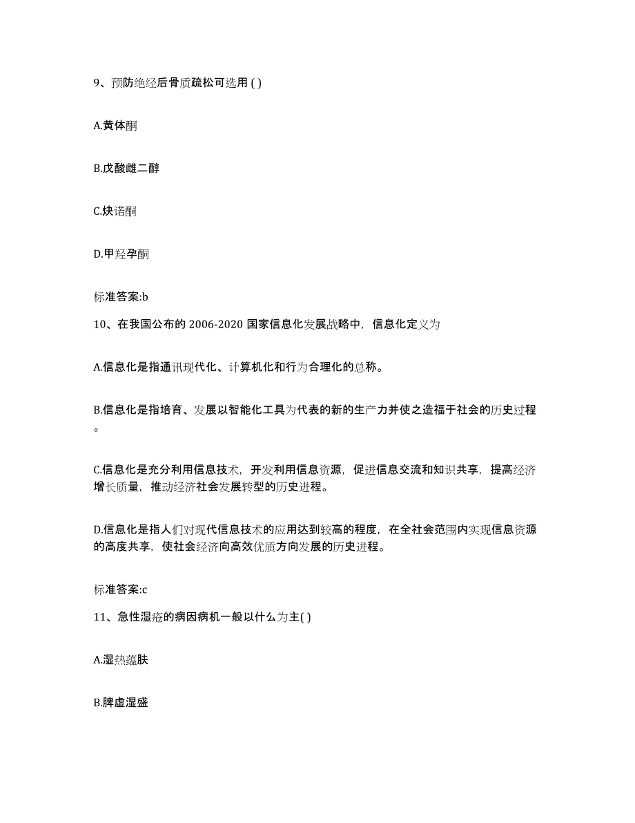 2023-2024年度重庆市县武隆县执业药师继续教育考试自我提分评估(附答案)_第4页