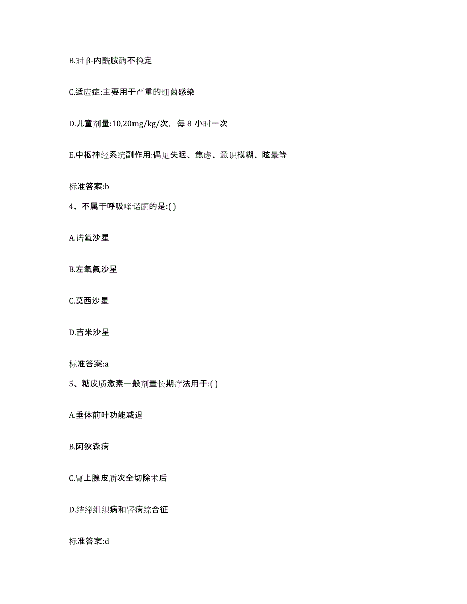 2023-2024年度黑龙江省伊春市南岔区执业药师继续教育考试题库综合试卷A卷附答案_第2页