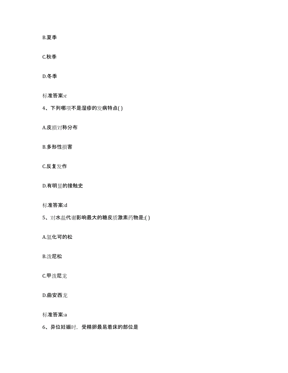 2023-2024年度湖北省咸宁市执业药师继续教育考试测试卷(含答案)_第2页