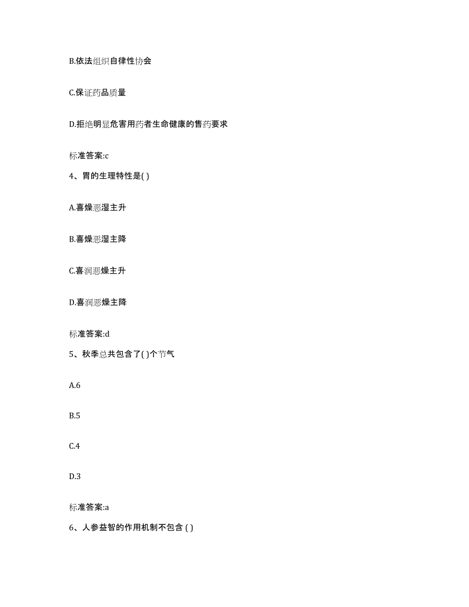 2023-2024年度河南省许昌市许昌县执业药师继续教育考试真题练习试卷A卷附答案_第2页