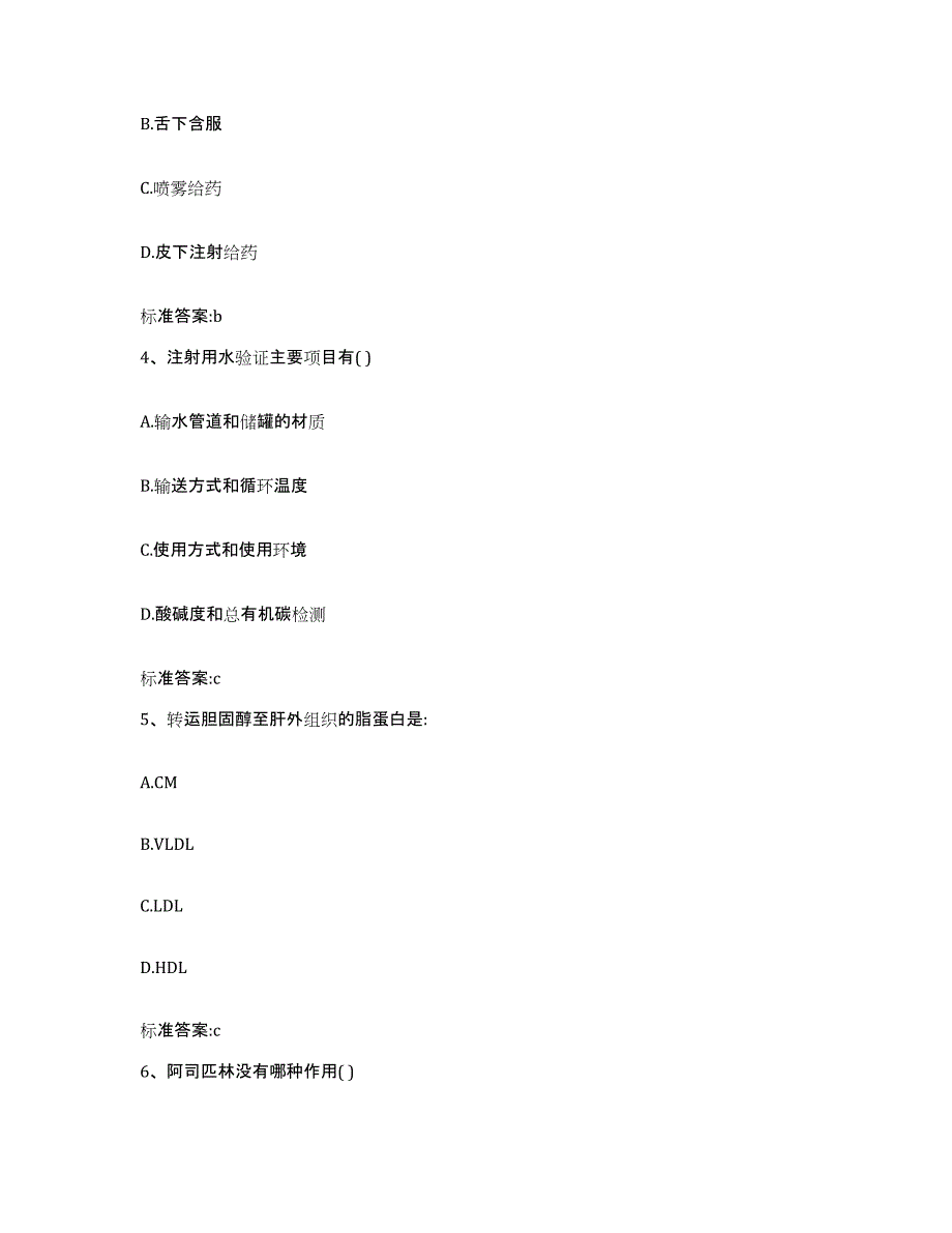 2023-2024年度浙江省宁波市江北区执业药师继续教育考试题库综合试卷B卷附答案_第2页