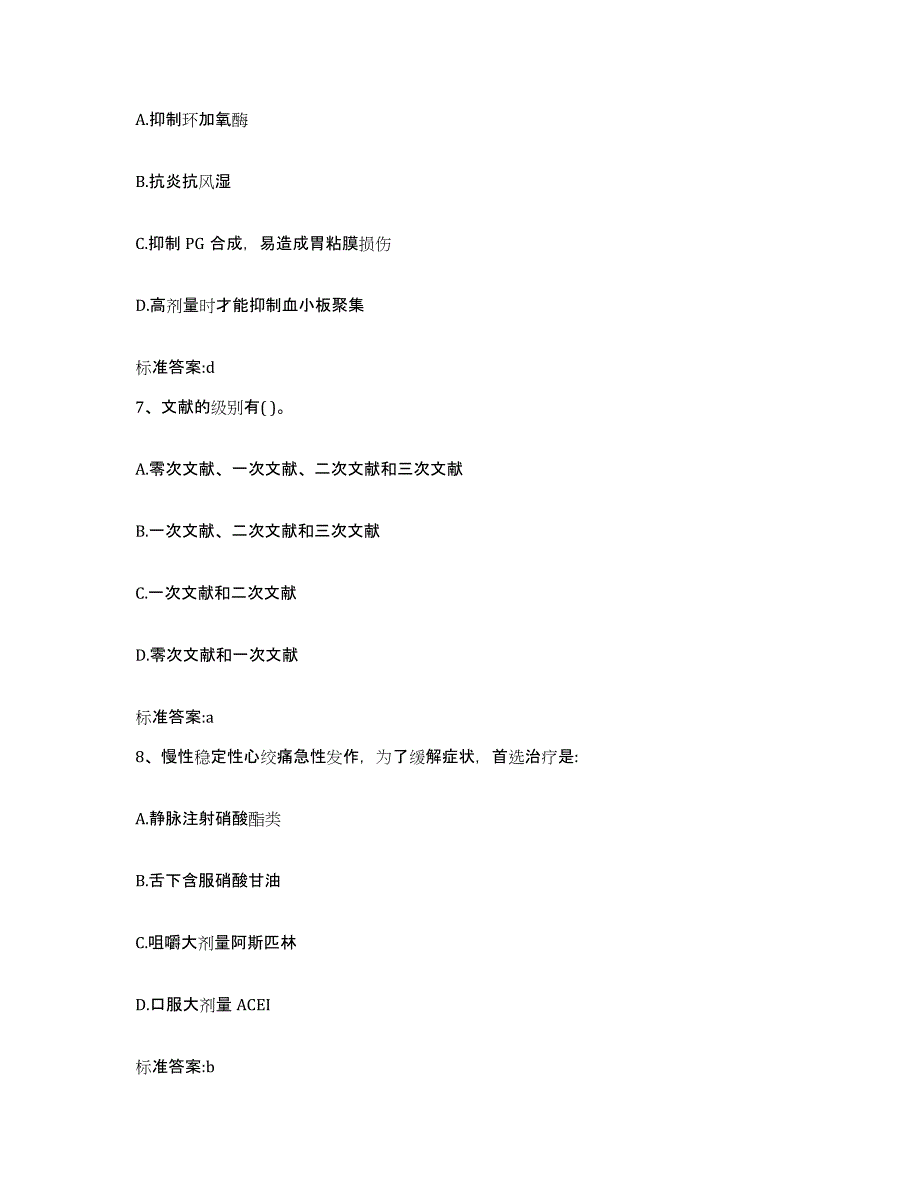 2023-2024年度浙江省宁波市江北区执业药师继续教育考试题库综合试卷B卷附答案_第3页