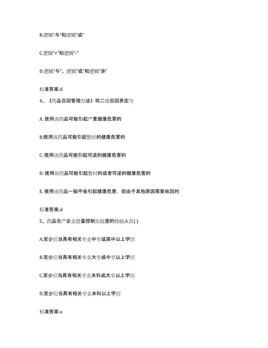 2023-2024年度河南省许昌市长葛市执业药师继续教育考试题库练习试卷B卷附答案_第2页