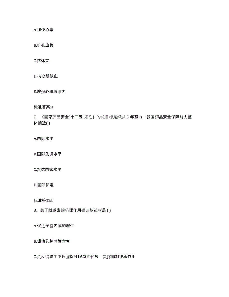 2023-2024年度辽宁省葫芦岛市连山区执业药师继续教育考试过关检测试卷B卷附答案_第3页