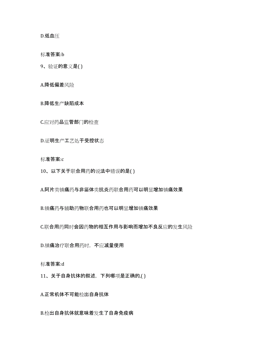 2023-2024年度陕西省咸阳市杨凌区执业药师继续教育考试能力提升试卷A卷附答案_第4页