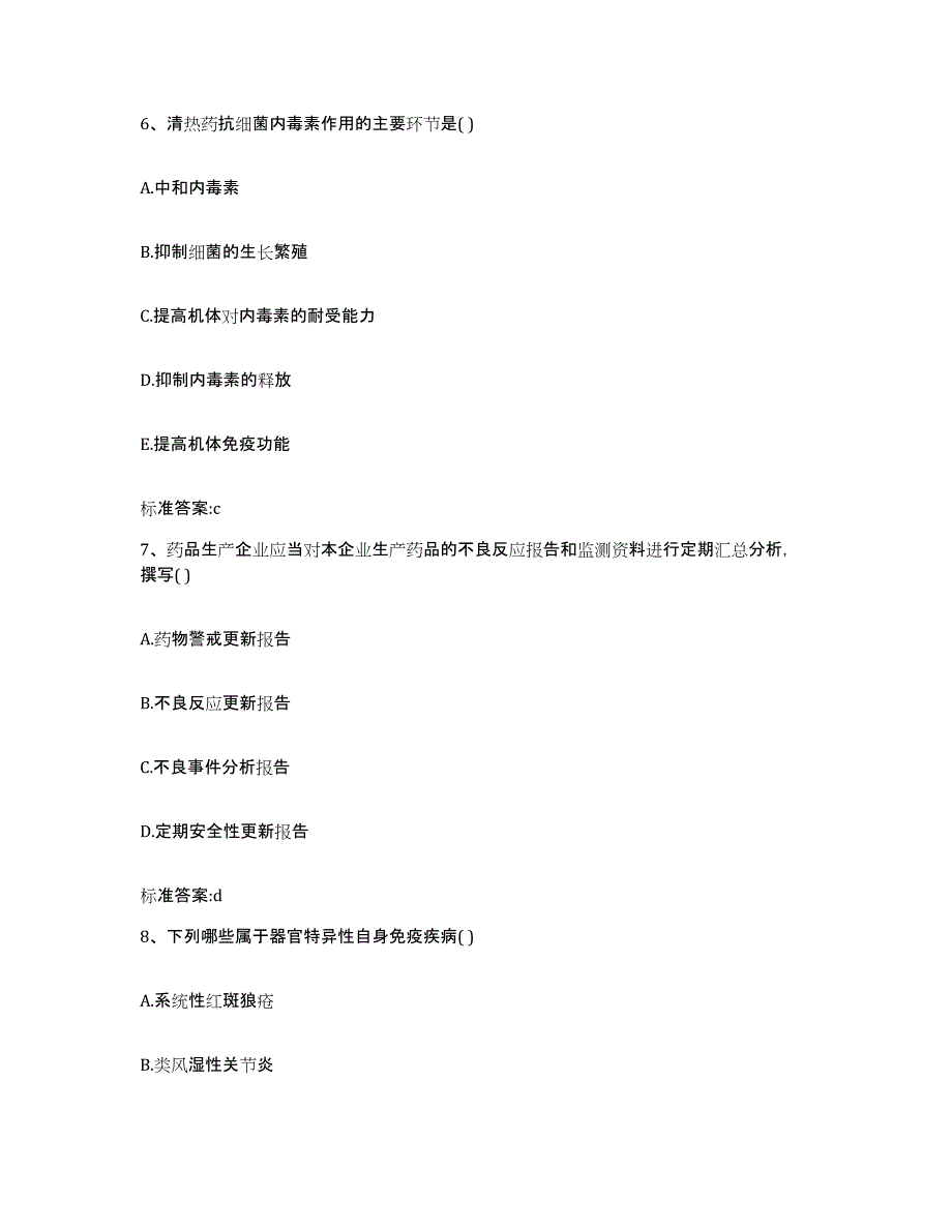 2023-2024年度陕西省咸阳市兴平市执业药师继续教育考试测试卷(含答案)_第3页