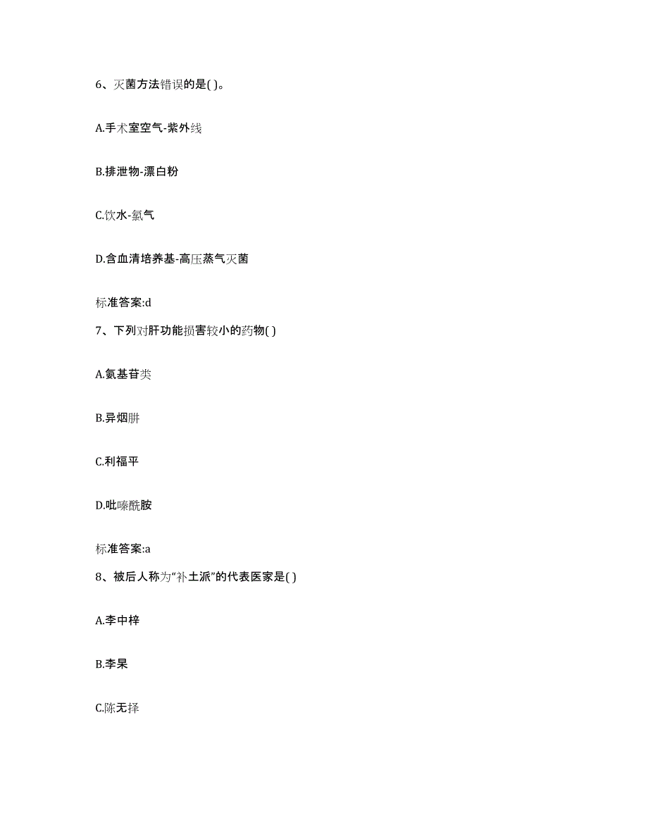 2023-2024年度黑龙江省黑河市北安市执业药师继续教育考试综合检测试卷B卷含答案_第3页