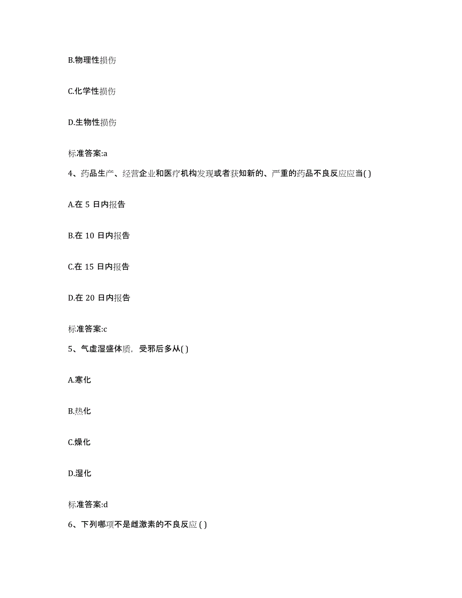 2022-2023年度云南省西双版纳傣族自治州勐腊县执业药师继续教育考试全真模拟考试试卷B卷含答案_第2页