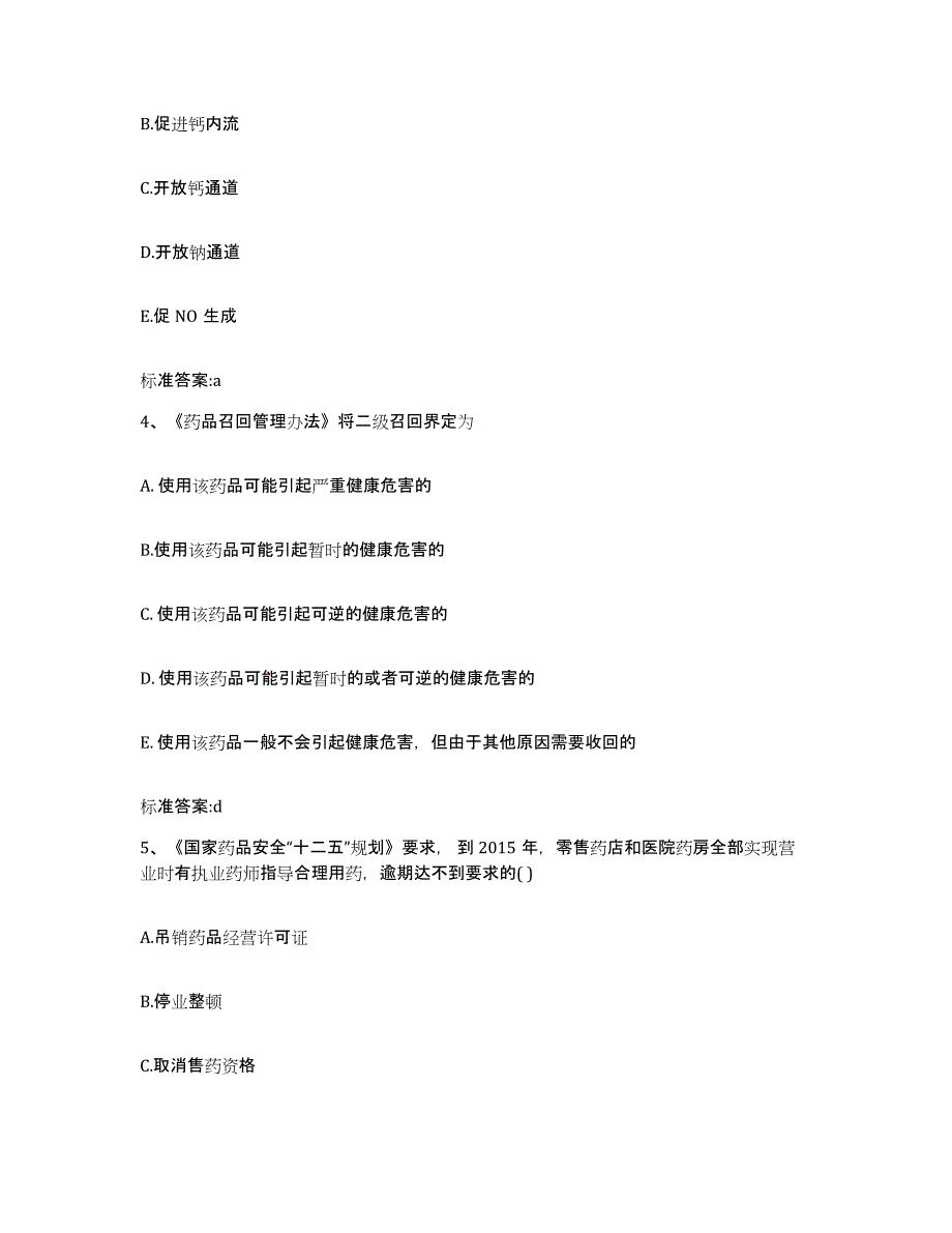 2022-2023年度内蒙古自治区呼伦贝尔市鄂伦春自治旗执业药师继续教育考试考前冲刺模拟试卷B卷含答案_第2页