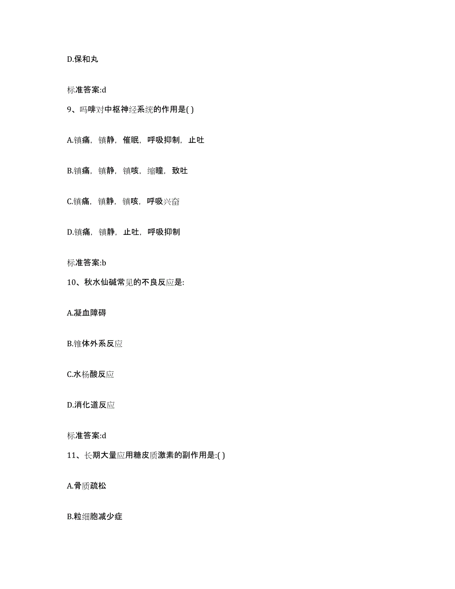 2023-2024年度河北省保定市高阳县执业药师继续教育考试模考模拟试题(全优)_第4页