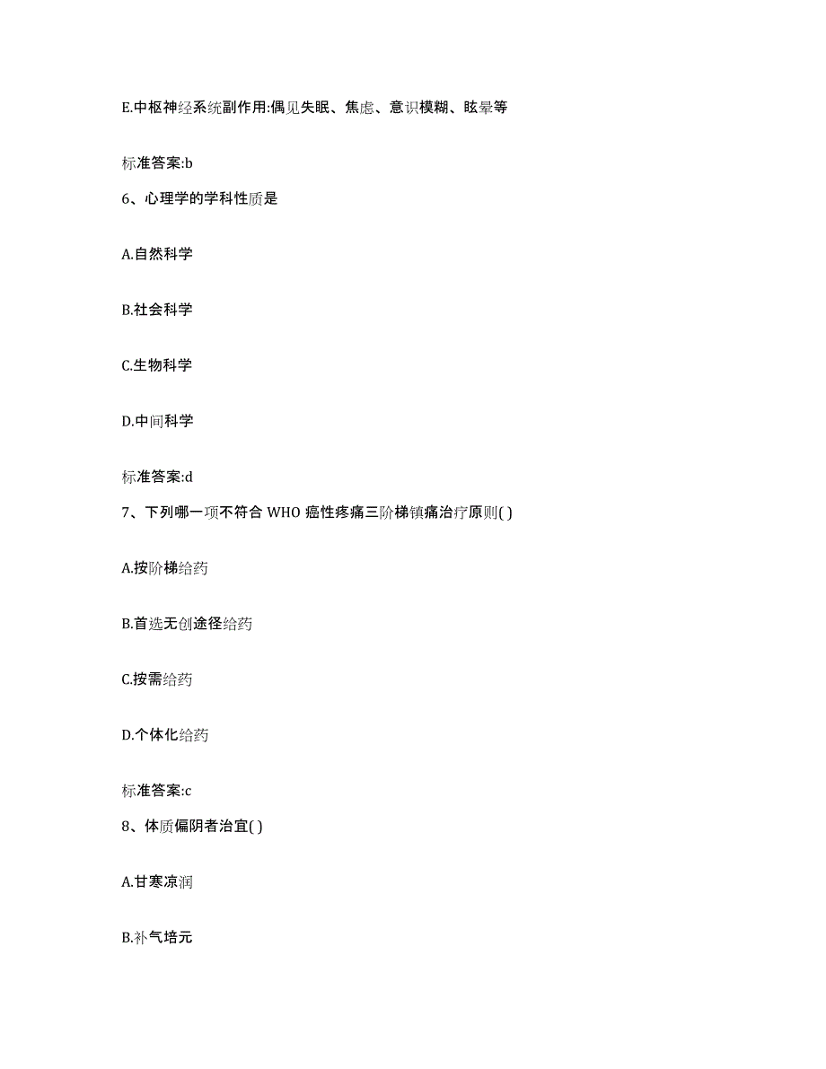 2023-2024年度江西省鹰潭市余江县执业药师继续教育考试模拟考核试卷含答案_第3页