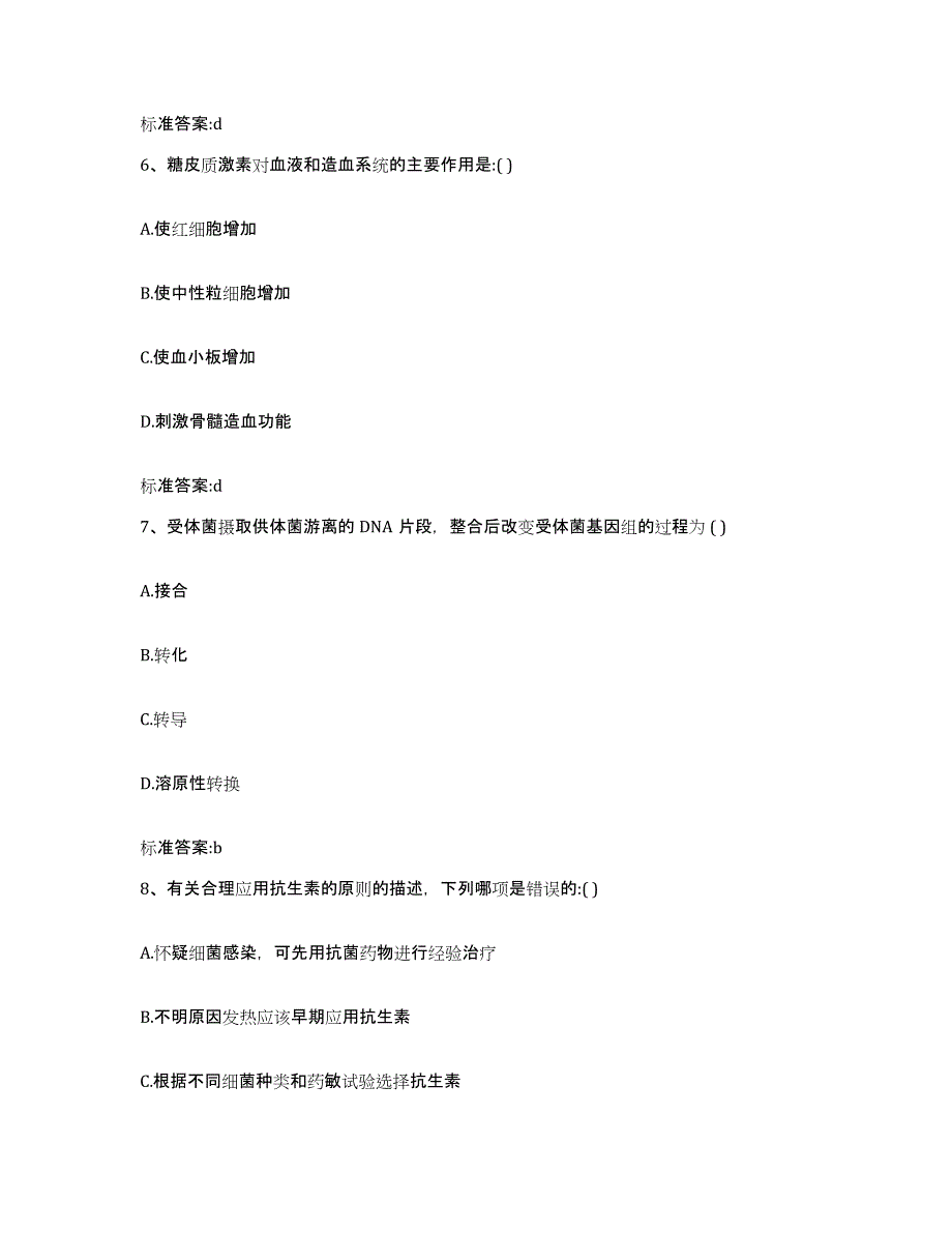 2023-2024年度江西省上饶市婺源县执业药师继续教育考试提升训练试卷B卷附答案_第3页