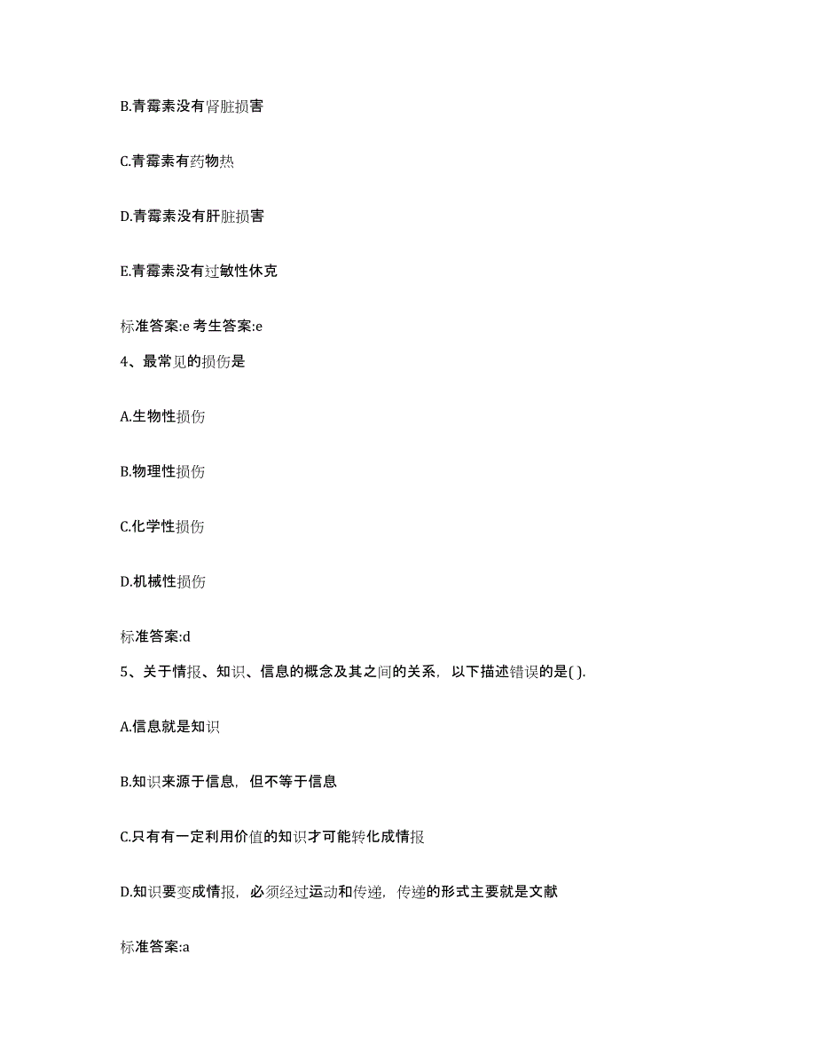 2023-2024年度福建省泉州市南安市执业药师继续教育考试全真模拟考试试卷A卷含答案_第2页