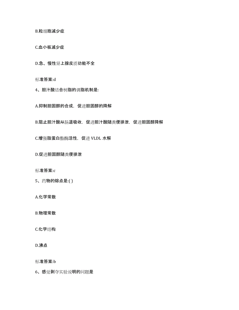 2023-2024年度河北省石家庄市行唐县执业药师继续教育考试题库检测试卷A卷附答案_第2页