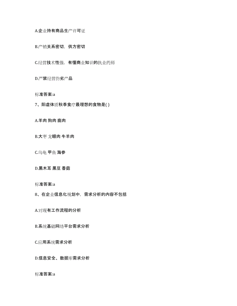 2023-2024年度河南省安阳市内黄县执业药师继续教育考试能力提升试卷A卷附答案_第3页