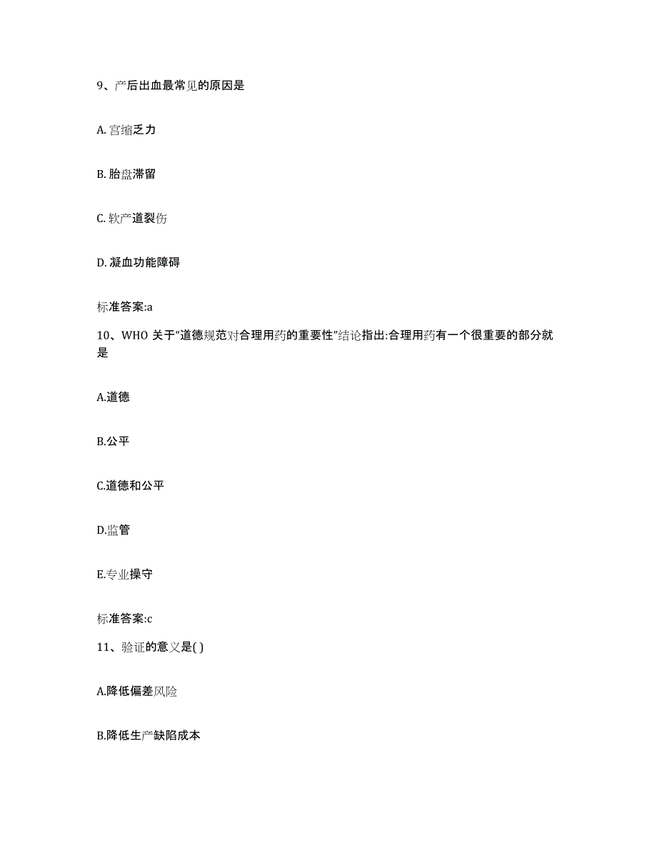 2023-2024年度湖南省娄底市娄星区执业药师继续教育考试考前冲刺模拟试卷B卷含答案_第4页