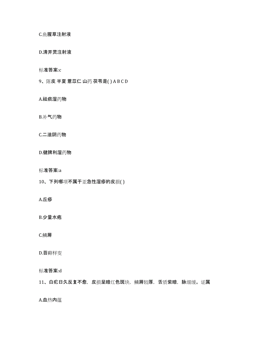 2022-2023年度四川省成都市金牛区执业药师继续教育考试能力测试试卷B卷附答案_第4页