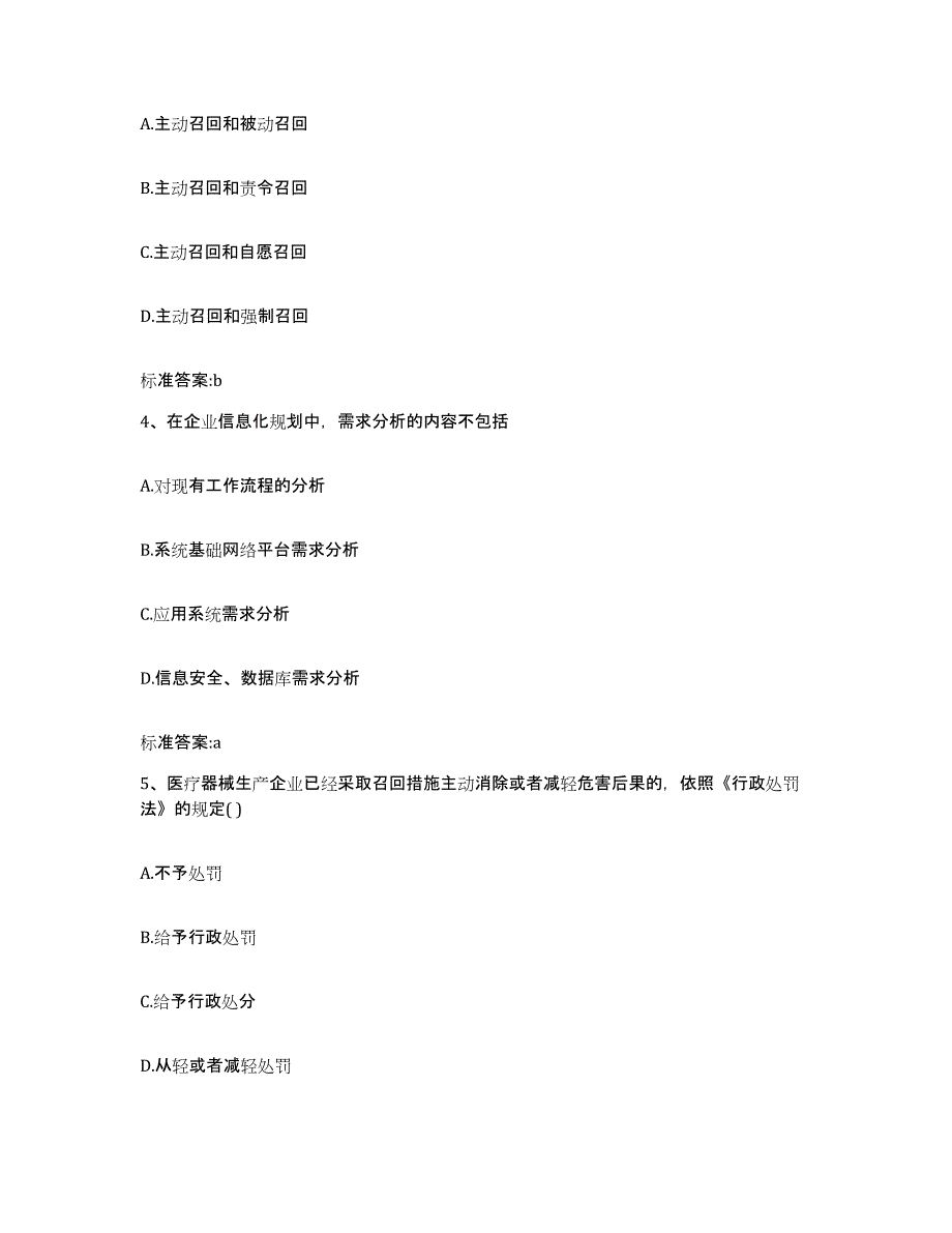 2023-2024年度山西省临汾市曲沃县执业药师继续教育考试综合检测试卷A卷含答案_第2页