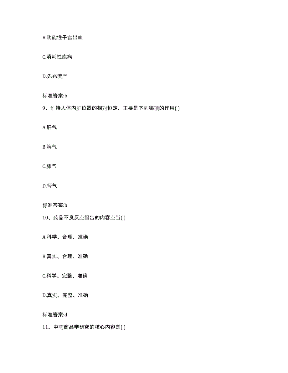 2023-2024年度湖南省永州市道县执业药师继续教育考试押题练习试题B卷含答案_第4页