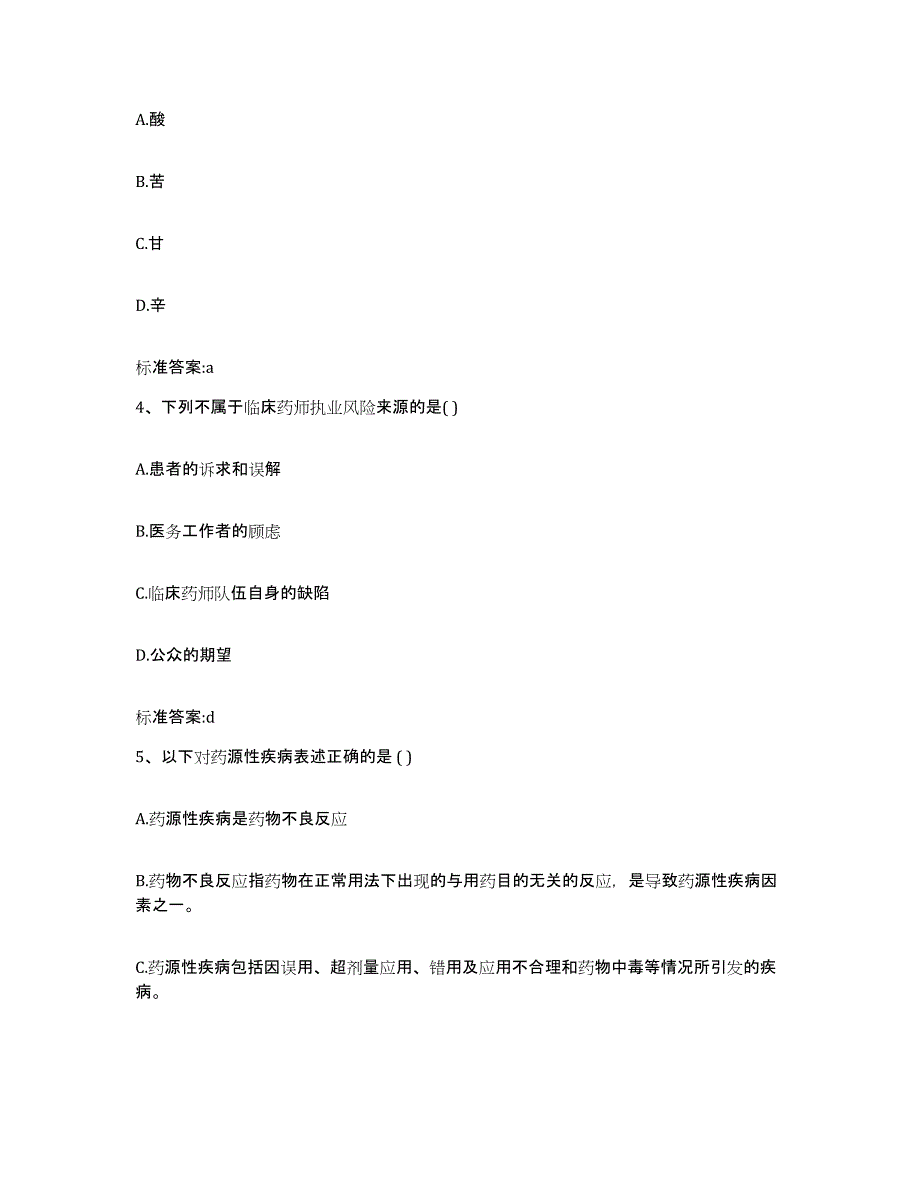 2022-2023年度上海市宝山区执业药师继续教育考试题库检测试卷B卷附答案_第2页