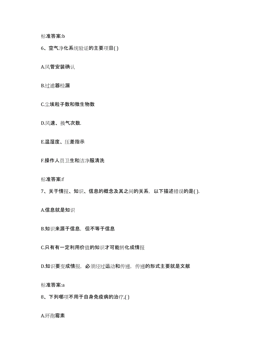 2023-2024年度江西省赣州市宁都县执业药师继续教育考试每日一练试卷A卷含答案_第3页