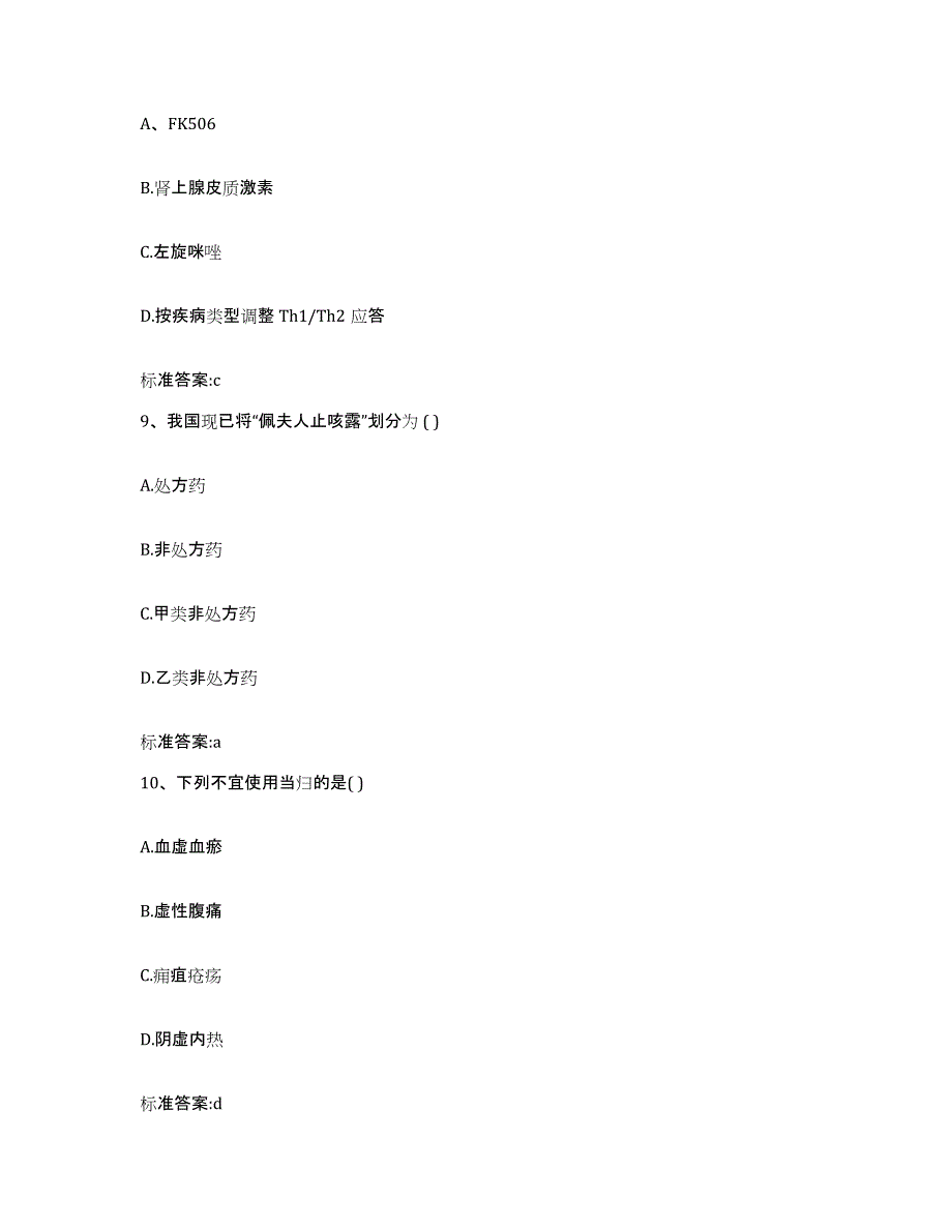 2023-2024年度江西省赣州市宁都县执业药师继续教育考试每日一练试卷A卷含答案_第4页