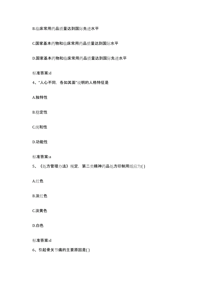 2023-2024年度青海省海北藏族自治州执业药师继续教育考试自我检测试卷A卷附答案_第2页