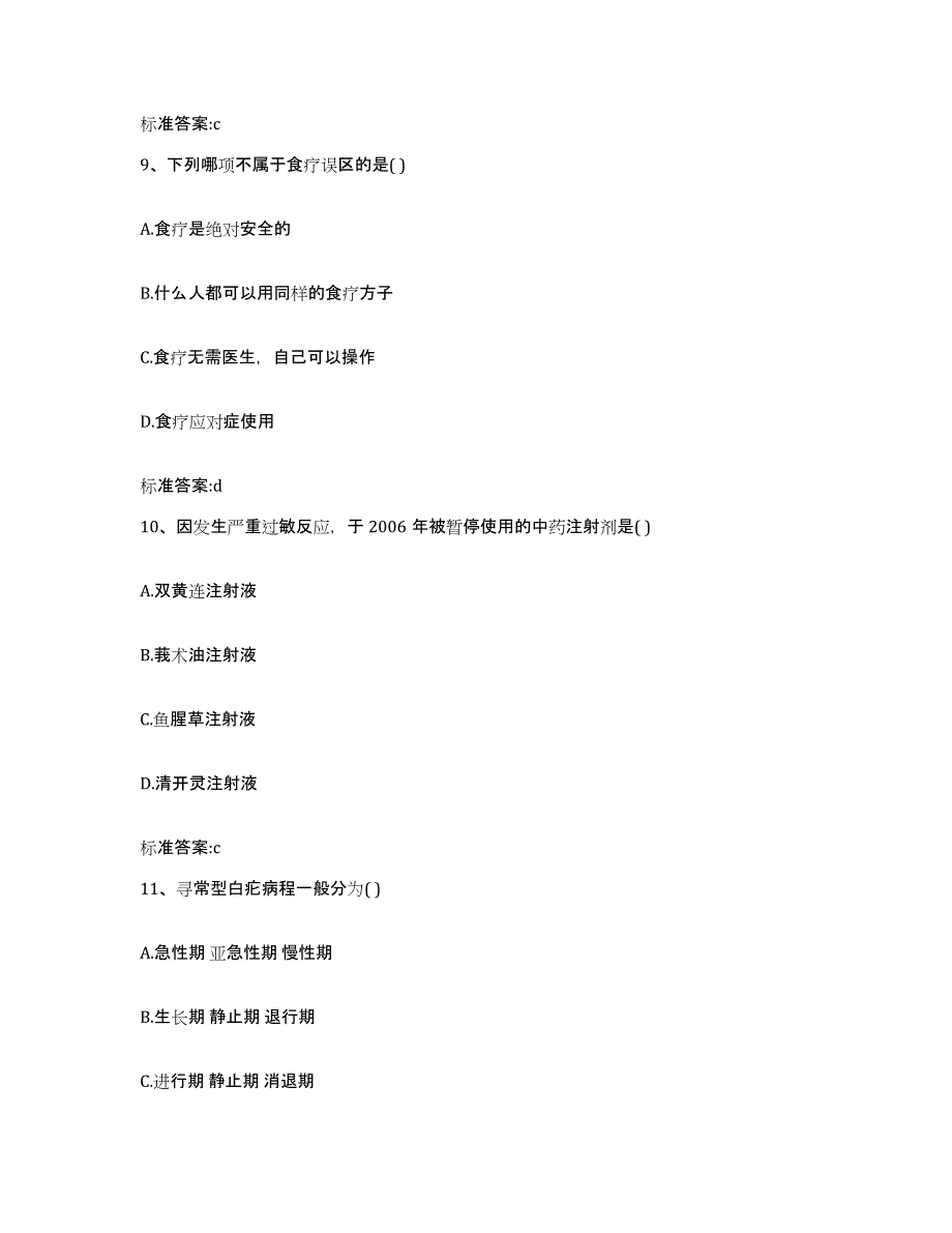 2023-2024年度青海省海北藏族自治州执业药师继续教育考试自我检测试卷A卷附答案_第4页