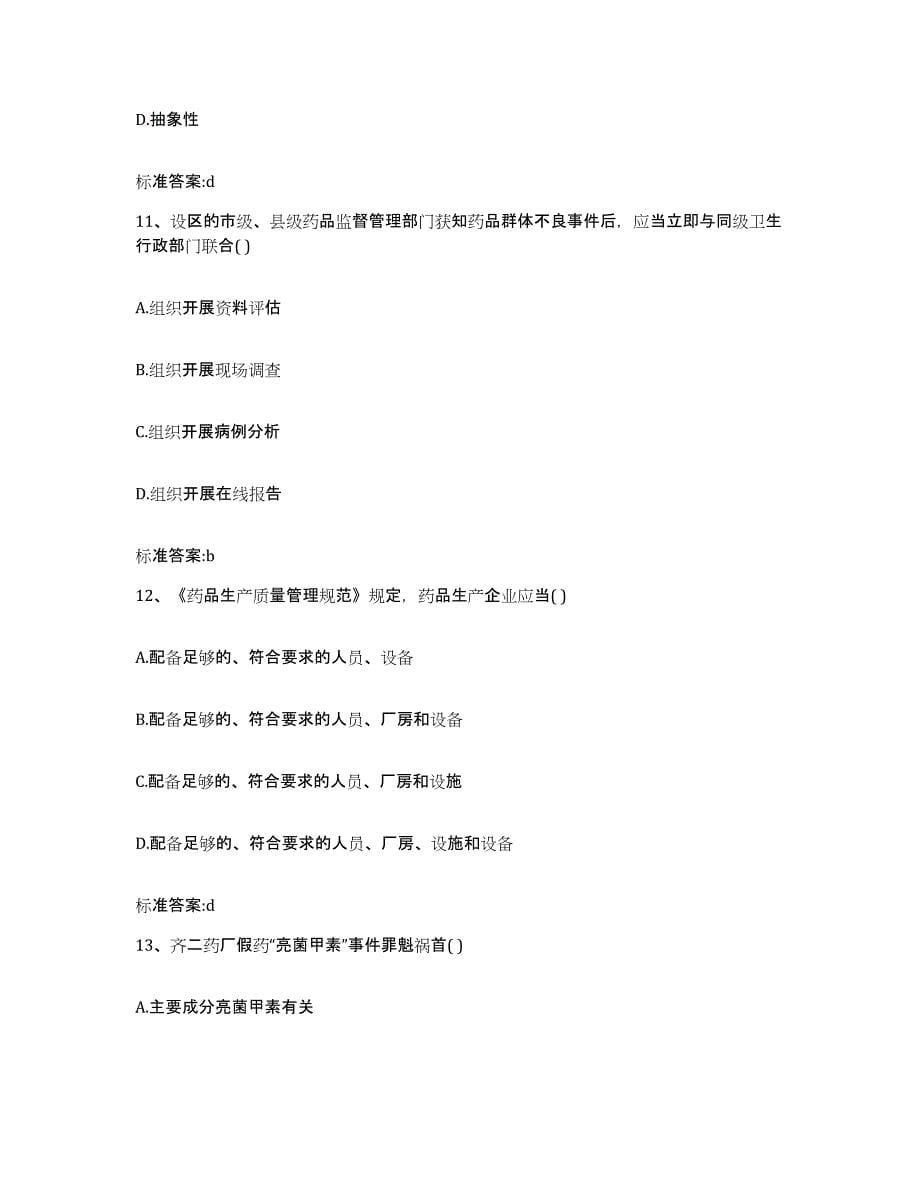 2023-2024年度天津市汉沽区执业药师继续教育考试考前练习题及答案_第5页