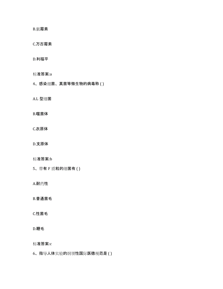 2022-2023年度内蒙古自治区赤峰市红山区执业药师继续教育考试过关检测试卷B卷附答案_第2页