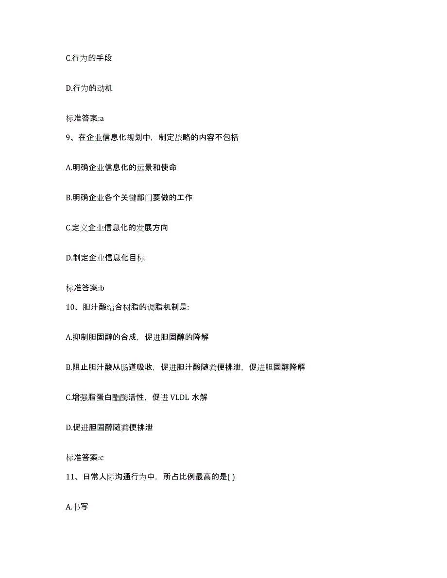 2023-2024年度黑龙江省绥化市庆安县执业药师继续教育考试全真模拟考试试卷A卷含答案_第4页