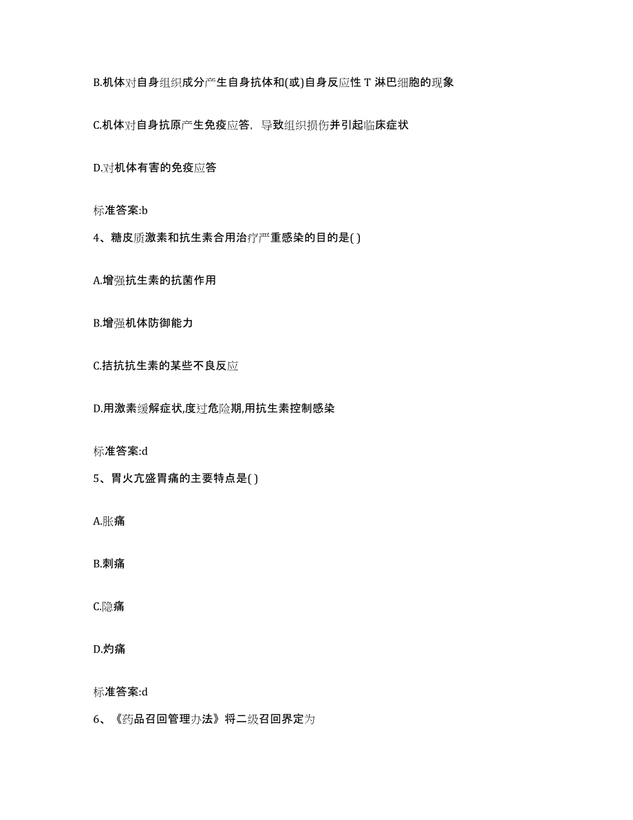 2022-2023年度吉林省长春市九台市执业药师继续教育考试模拟考试试卷B卷含答案_第2页