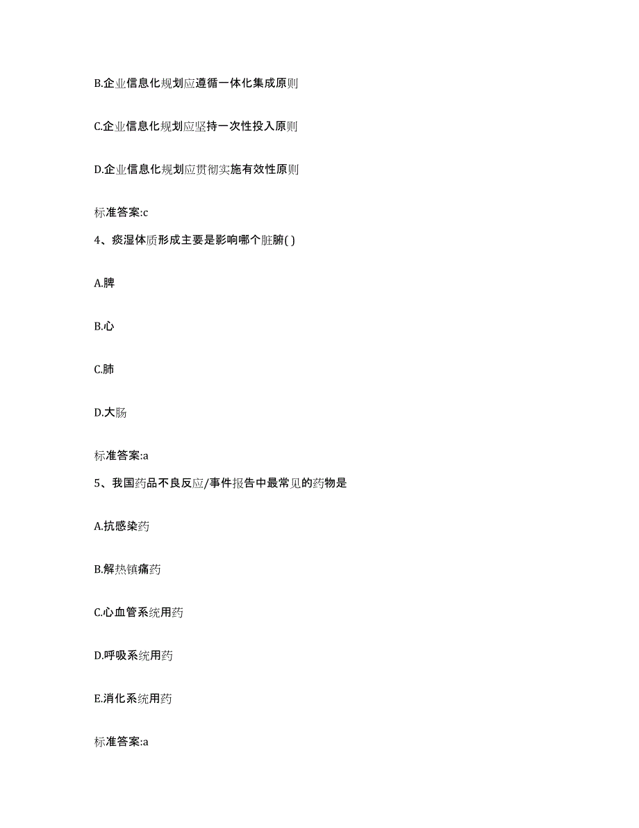 2023-2024年度浙江省台州市椒江区执业药师继续教育考试能力提升试卷A卷附答案_第2页