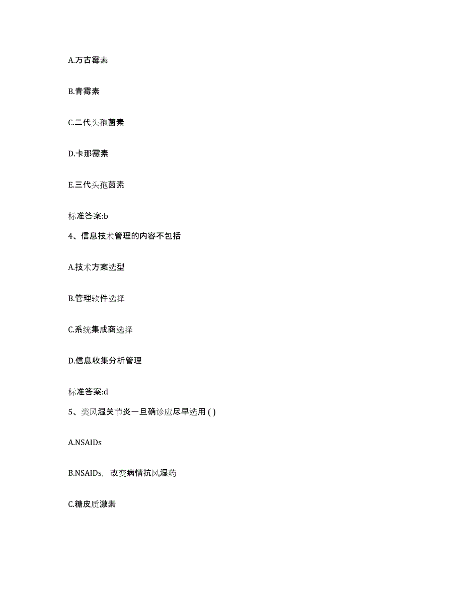 2022-2023年度云南省红河哈尼族彝族自治州个旧市执业药师继续教育考试能力检测试卷B卷附答案_第2页