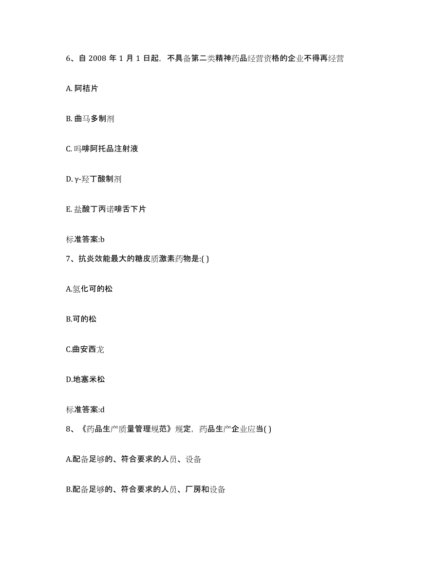 2023-2024年度湖北省宜昌市宜都市执业药师继续教育考试通关提分题库(考点梳理)_第3页