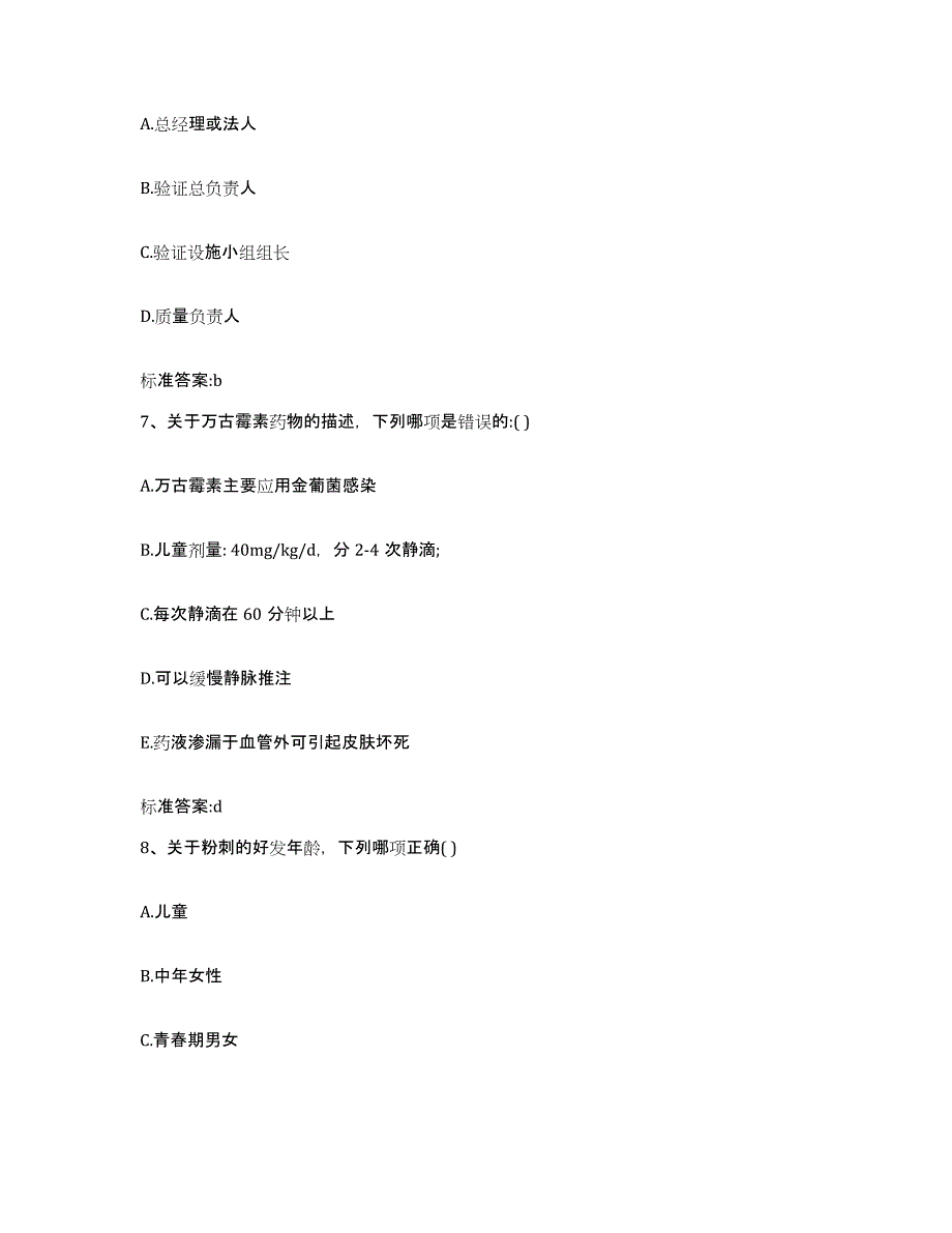 2023-2024年度福建省泉州市惠安县执业药师继续教育考试题库附答案（基础题）_第3页