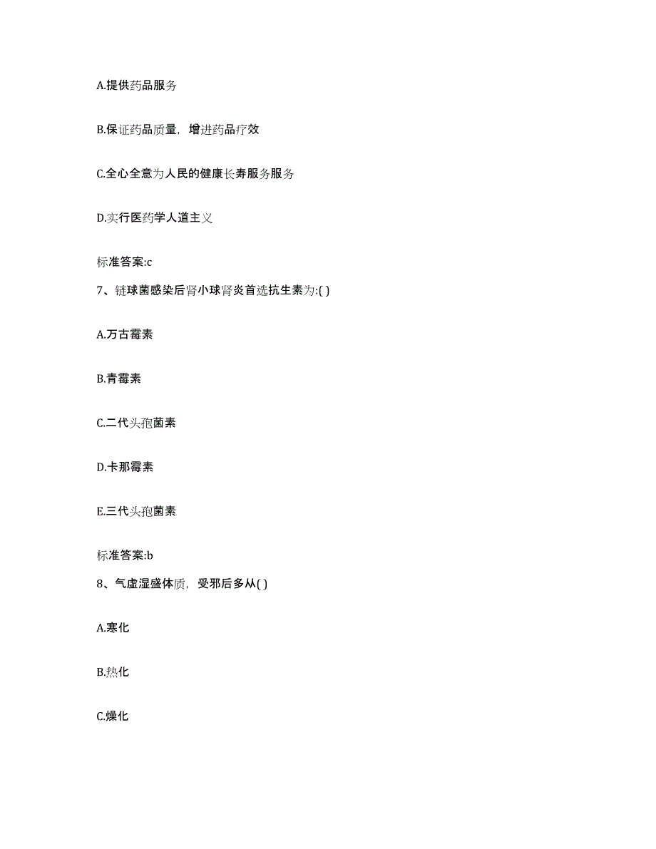 2023-2024年度山西省太原市万柏林区执业药师继续教育考试模拟考试试卷A卷含答案_第3页