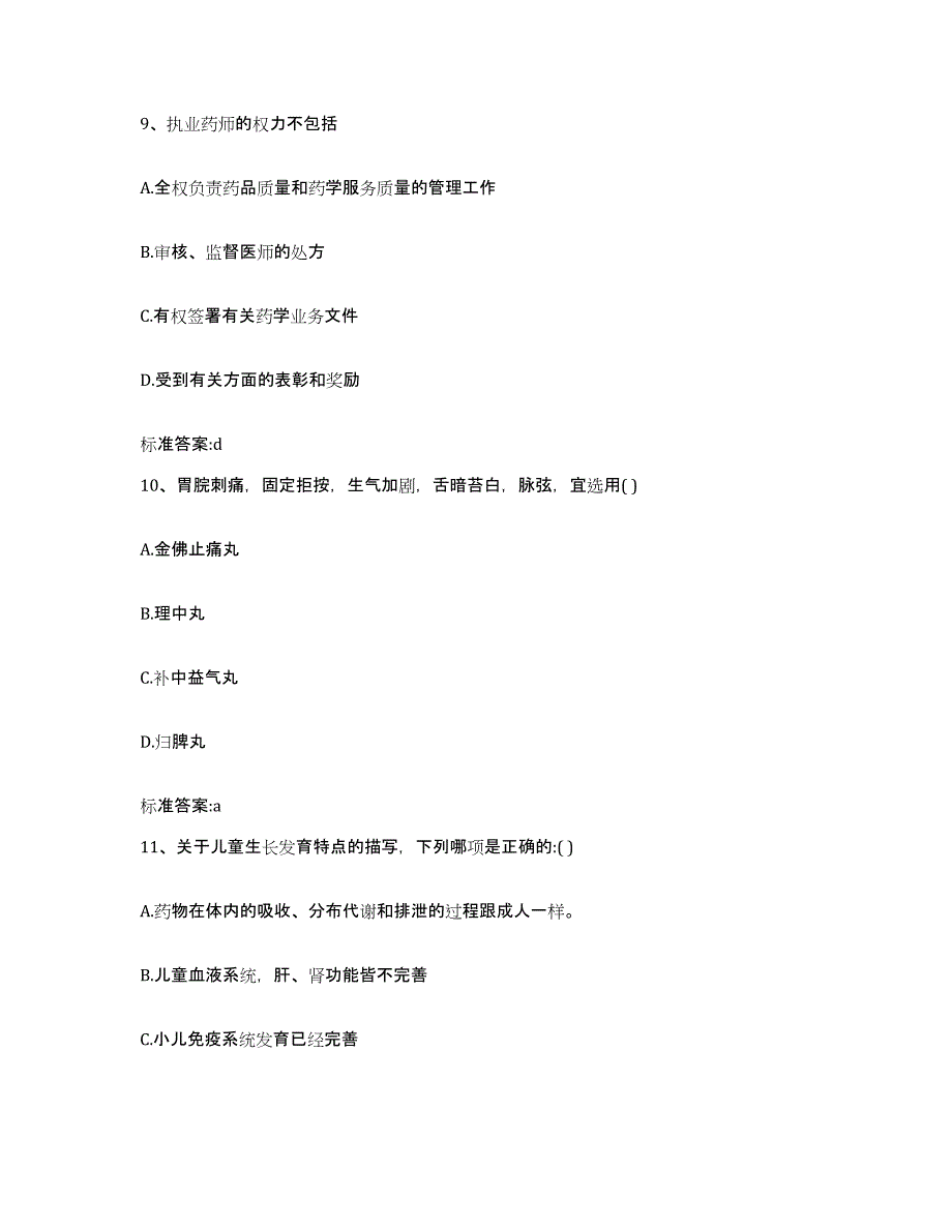 2023-2024年度浙江省温州市瓯海区执业药师继续教育考试过关检测试卷A卷附答案_第4页