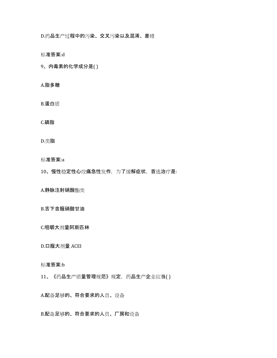 2023-2024年度黑龙江省鹤岗市兴安区执业药师继续教育考试题库综合试卷A卷附答案_第4页